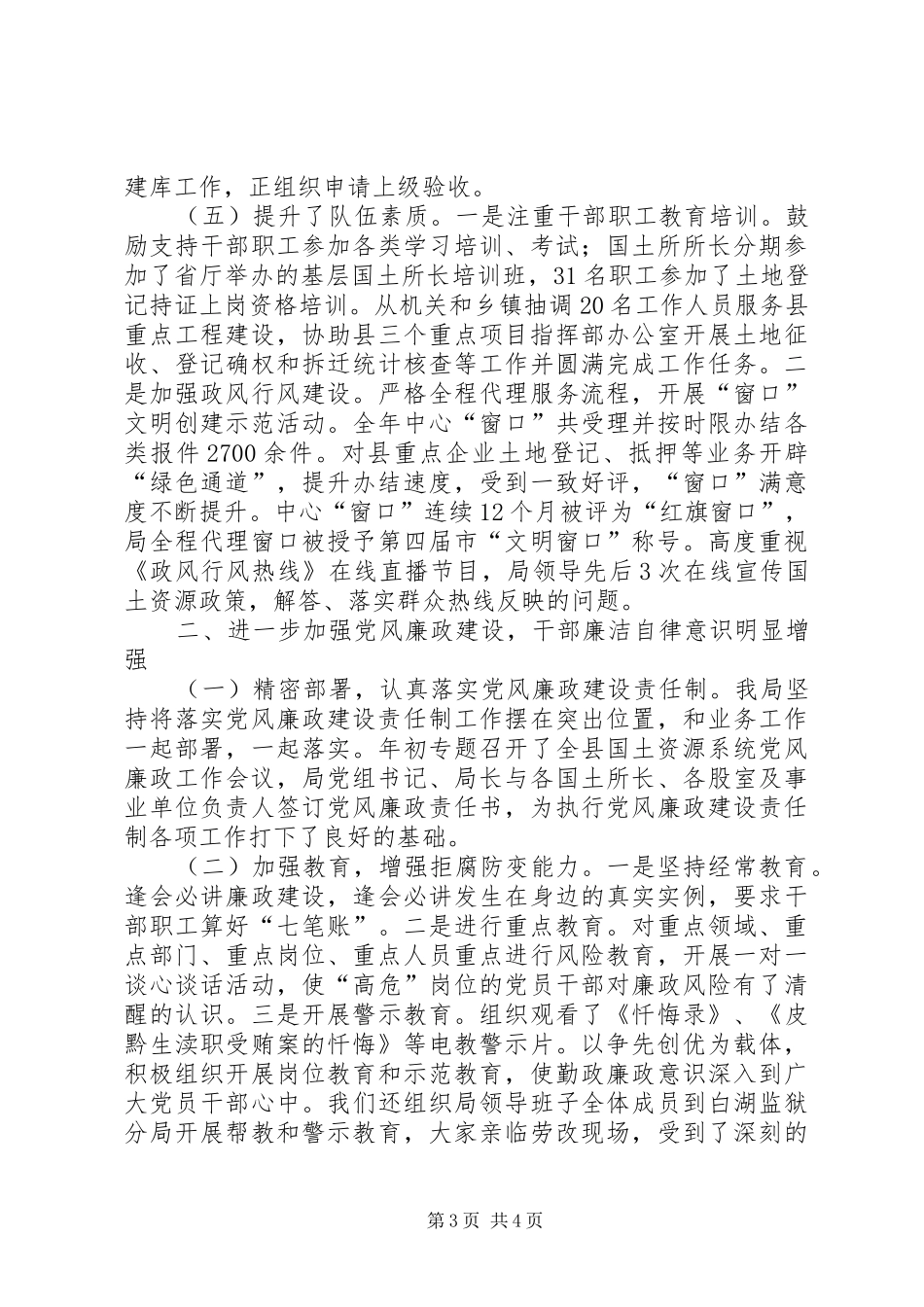 县国土资源局领导班子述职述廉报告_第3页