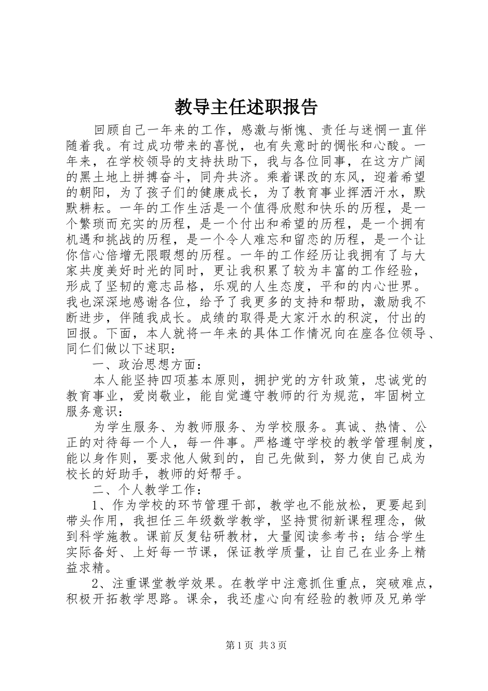 教导主任述职报告_2_第1页