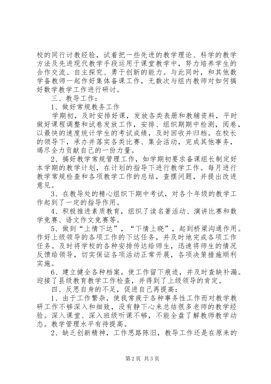 教导主任述职报告_2_第2页