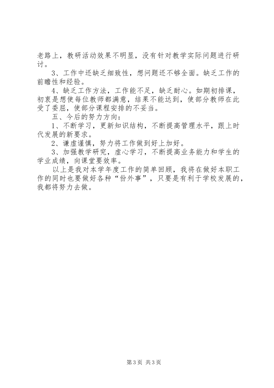 教导主任述职报告_2_第3页