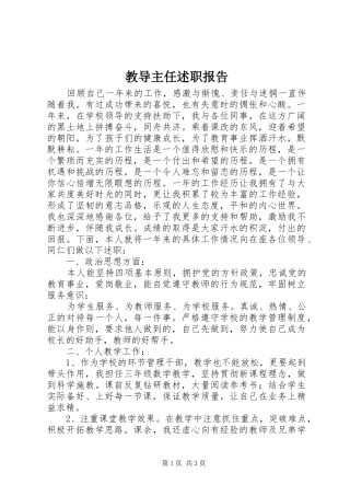 教导主任述职报告_2