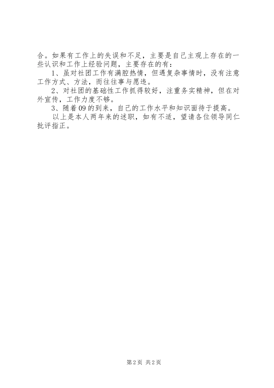 机械工程协会会长述职报告范文_第2页