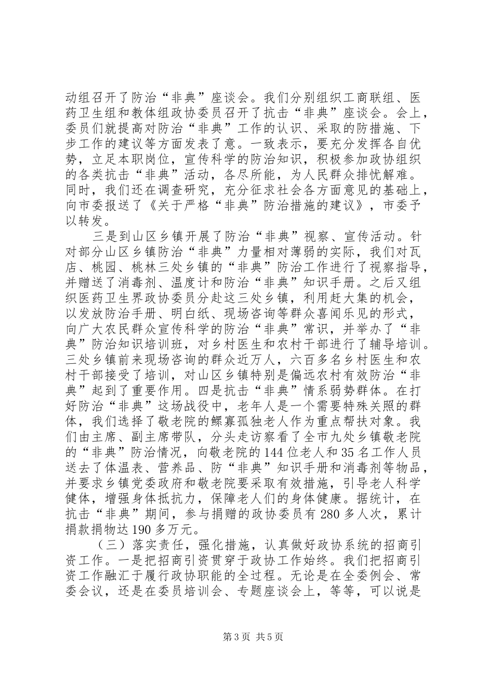 XX年政协班子个人述职报告_第3页