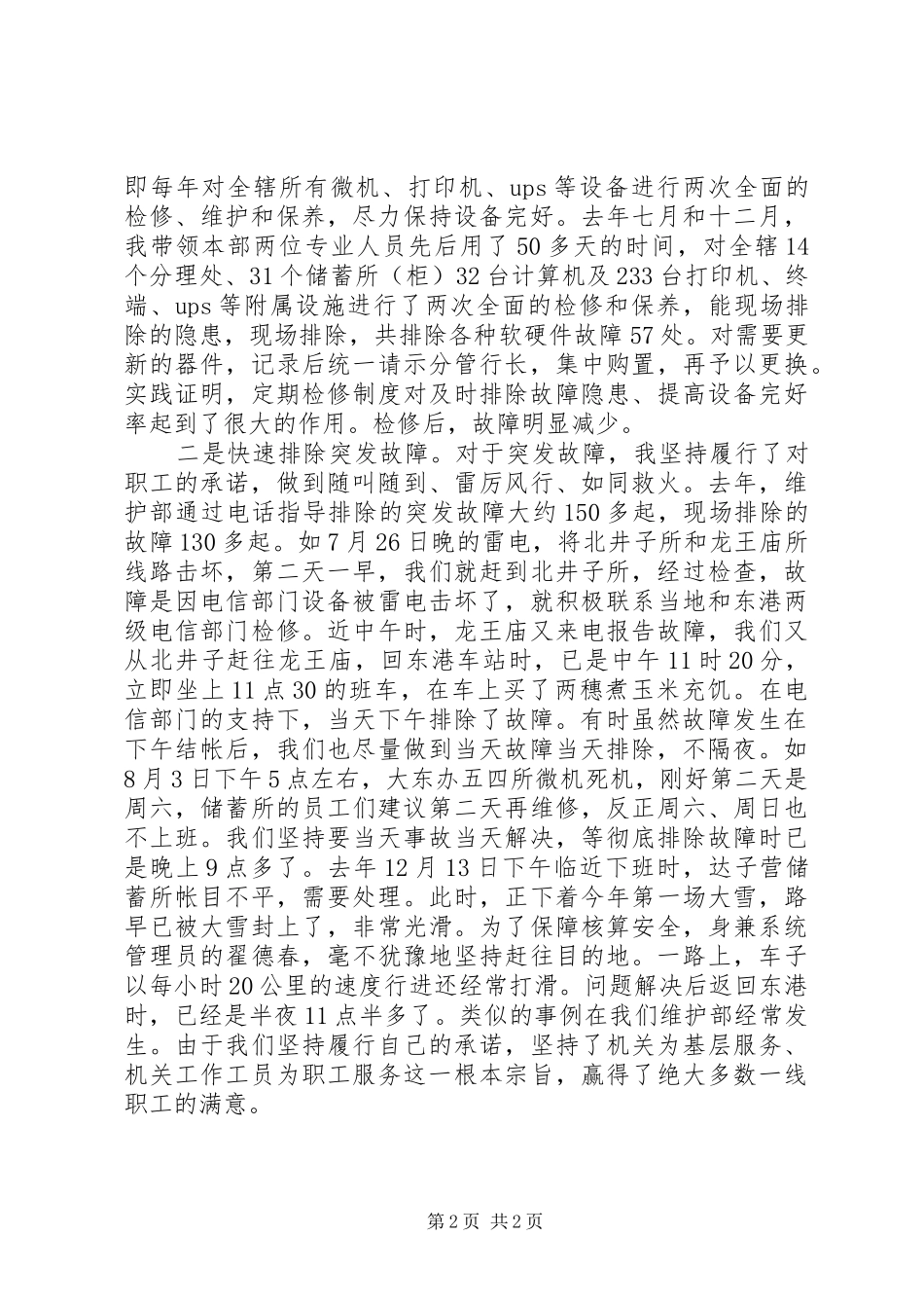 XX年电脑部主任述职报告范文_第2页