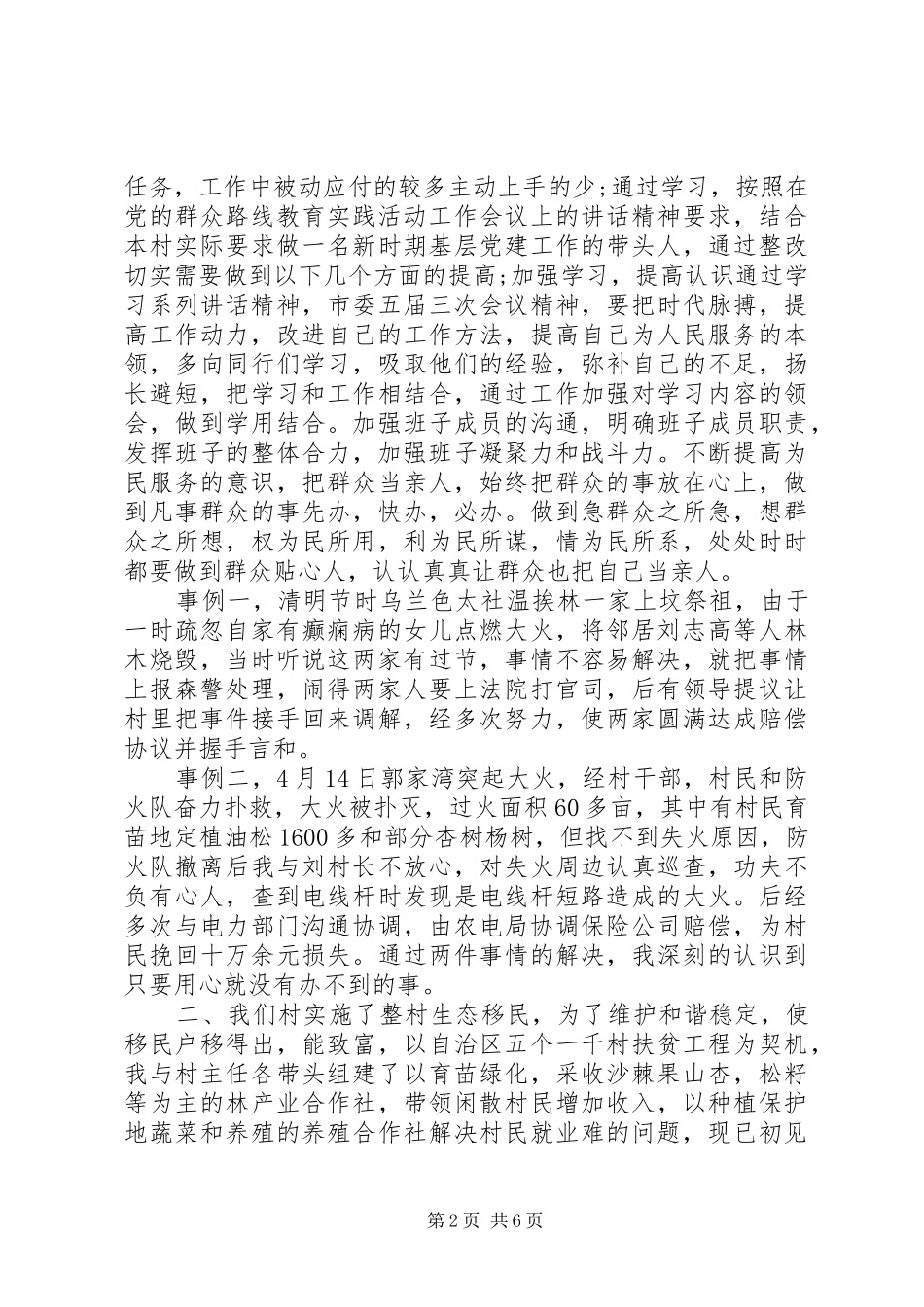 党支部书记述职评价内容_第2页