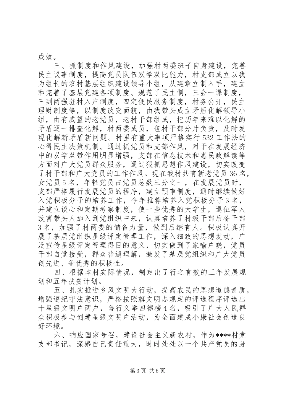 党支部书记述职评价内容_第3页