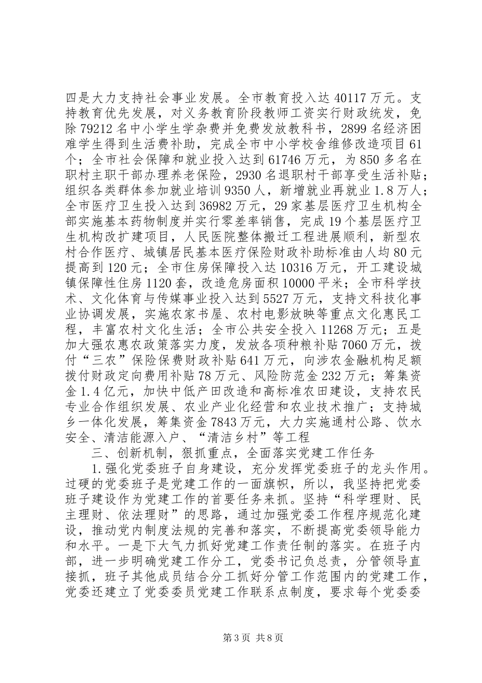 财政局党委党建述职报告_第3页