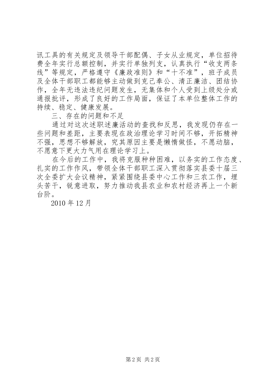 刘波10述职述廉(刘波)_第2页