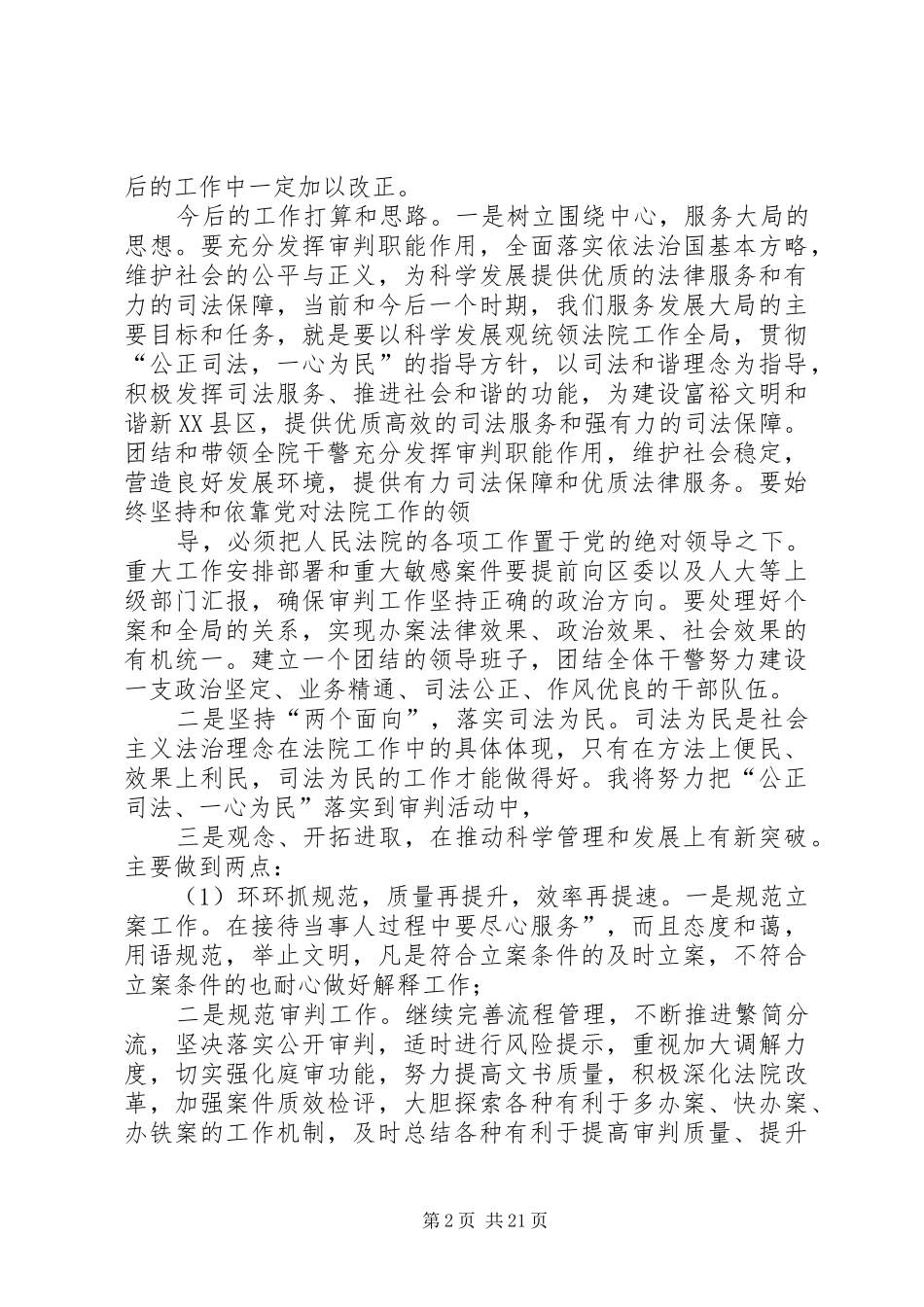 法院一把手述职述廉报告_第2页