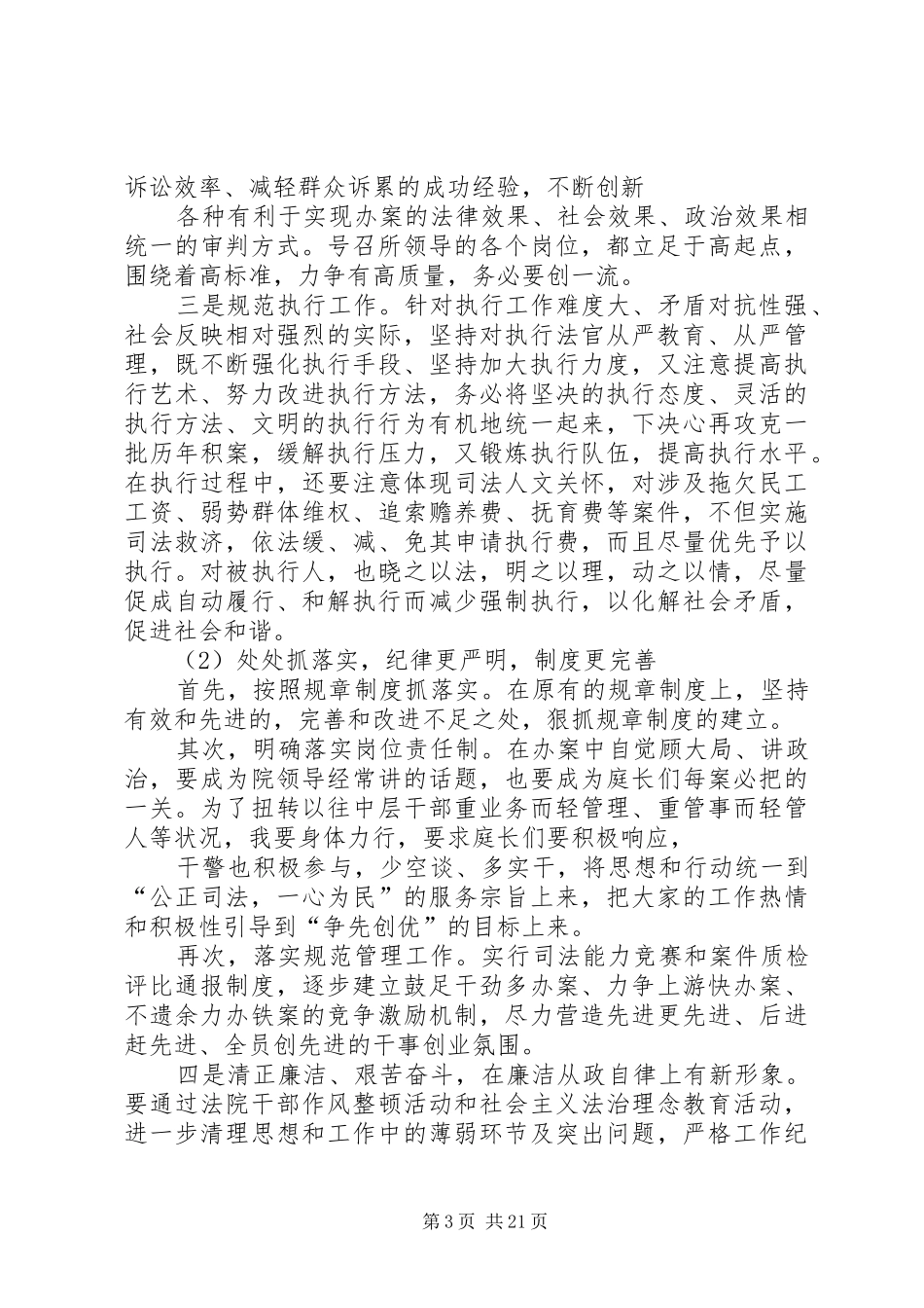 法院一把手述职述廉报告_第3页