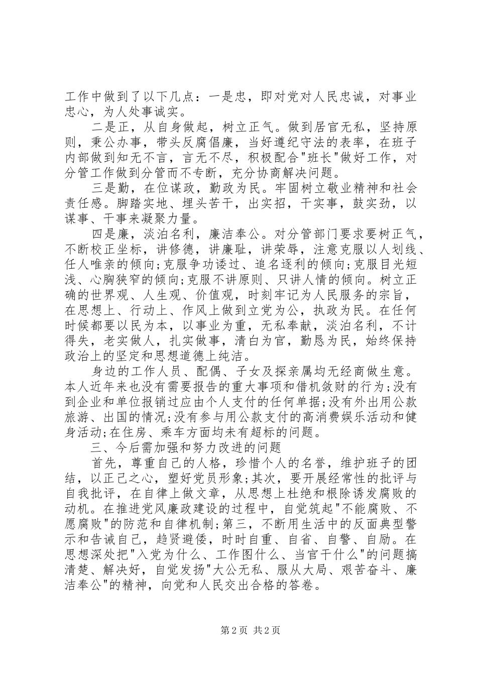发展和改革局工作人员述职报告范文_第2页