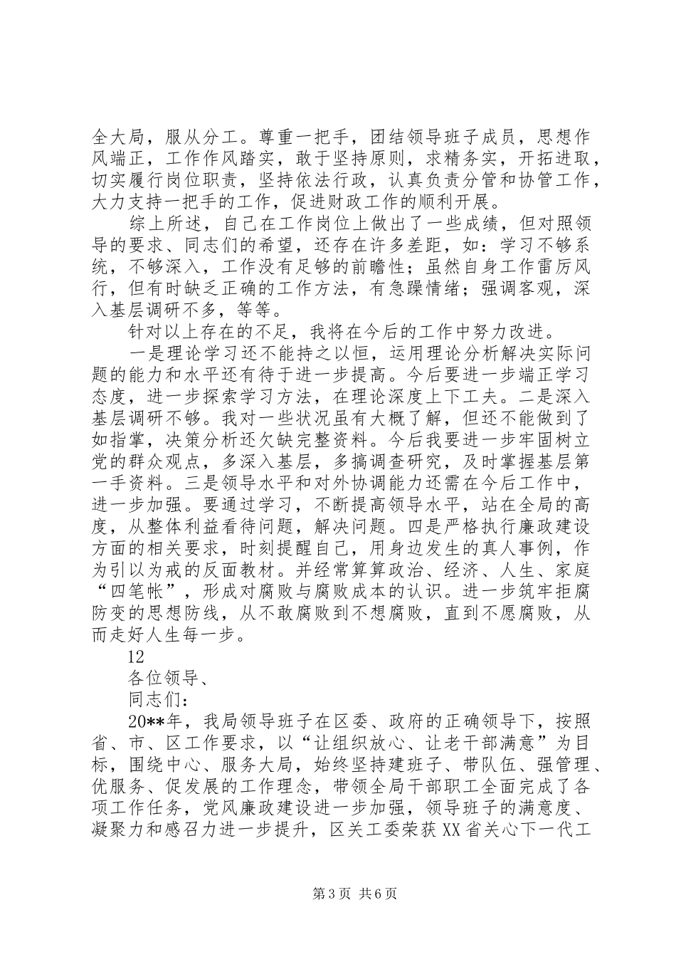 县财政局副局长述职述廉述法述德报告_第3页