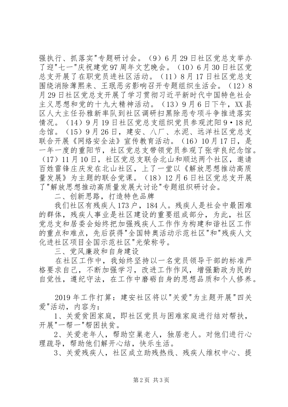 社区书记抓党建专项述职报告_第2页