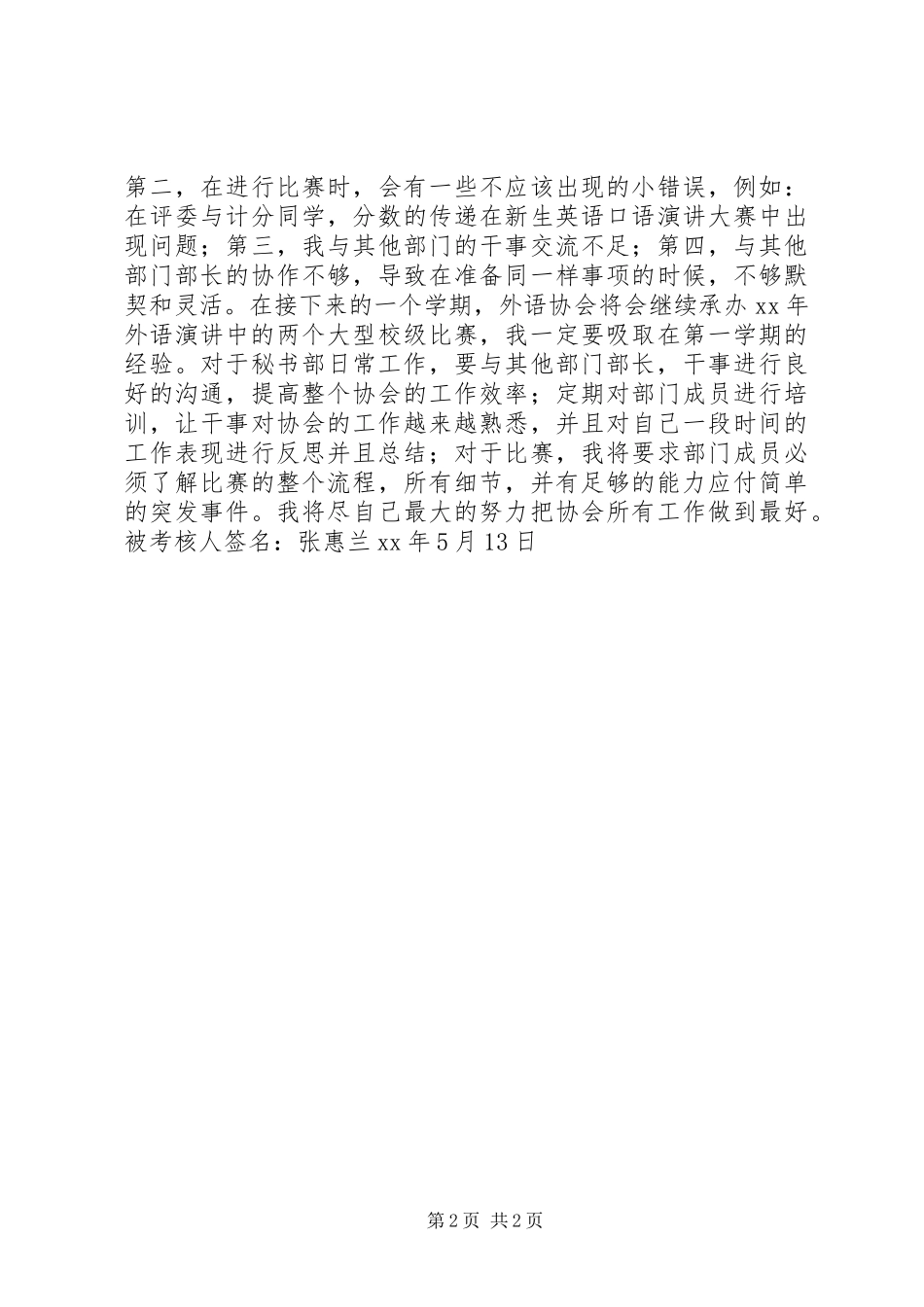 秘书部部长述职报告_第2页