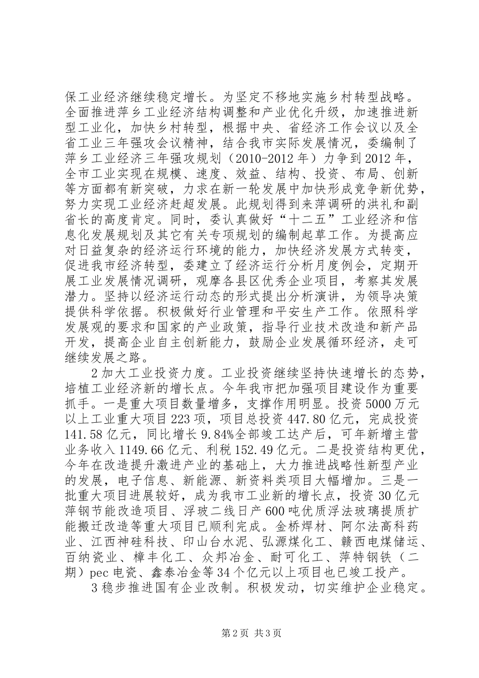 工信委述职述廉总结_第2页