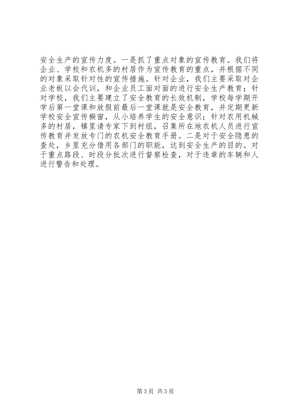 乡镇调委会主任述职报告_第3页