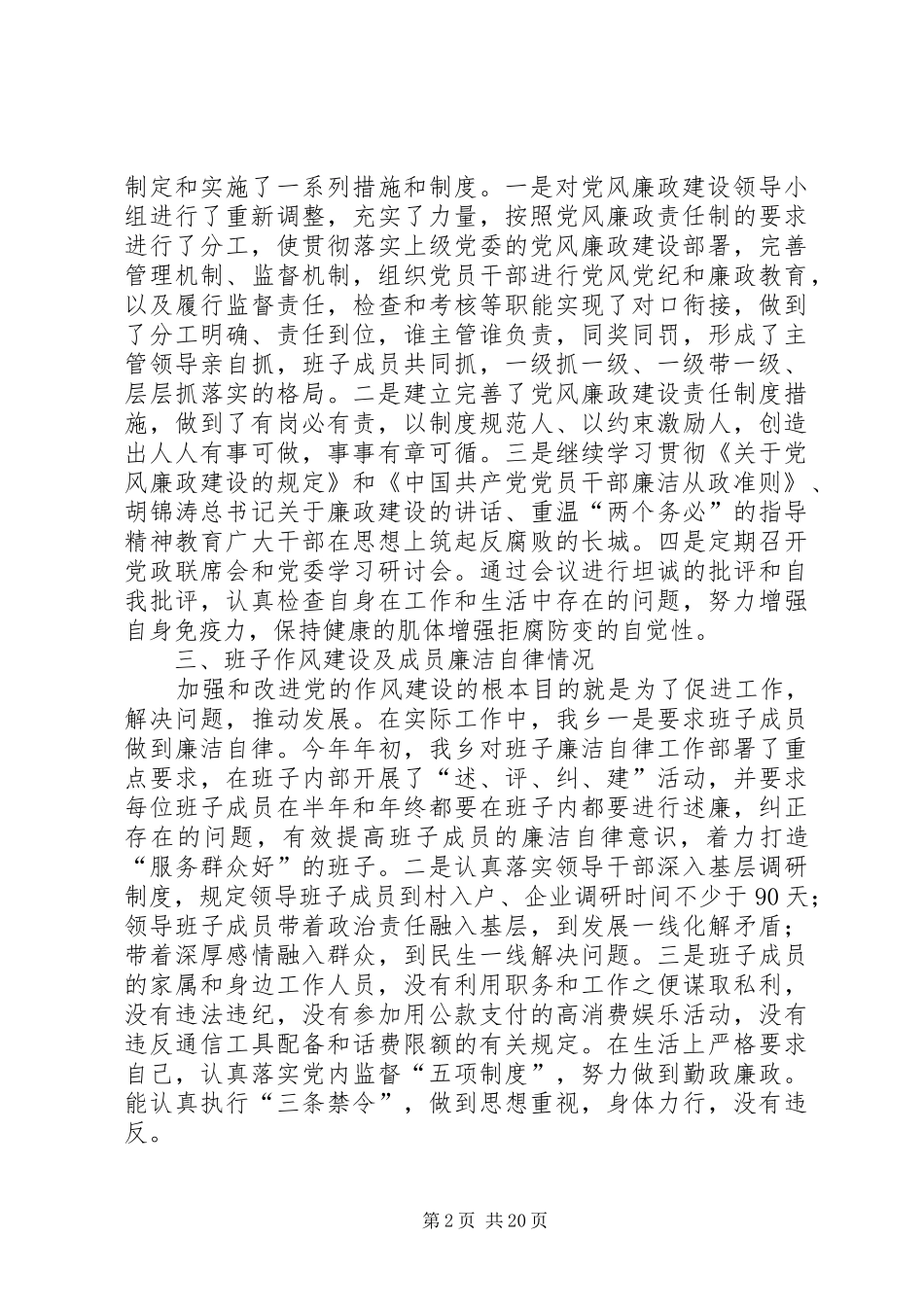 乡领导班子述职报告_第2页