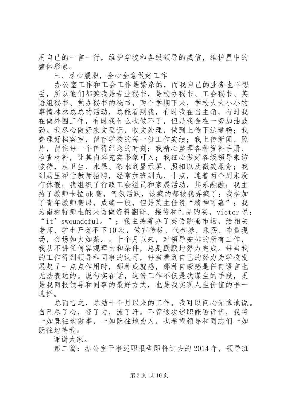 人事干事述职报告(精选多篇)_第2页