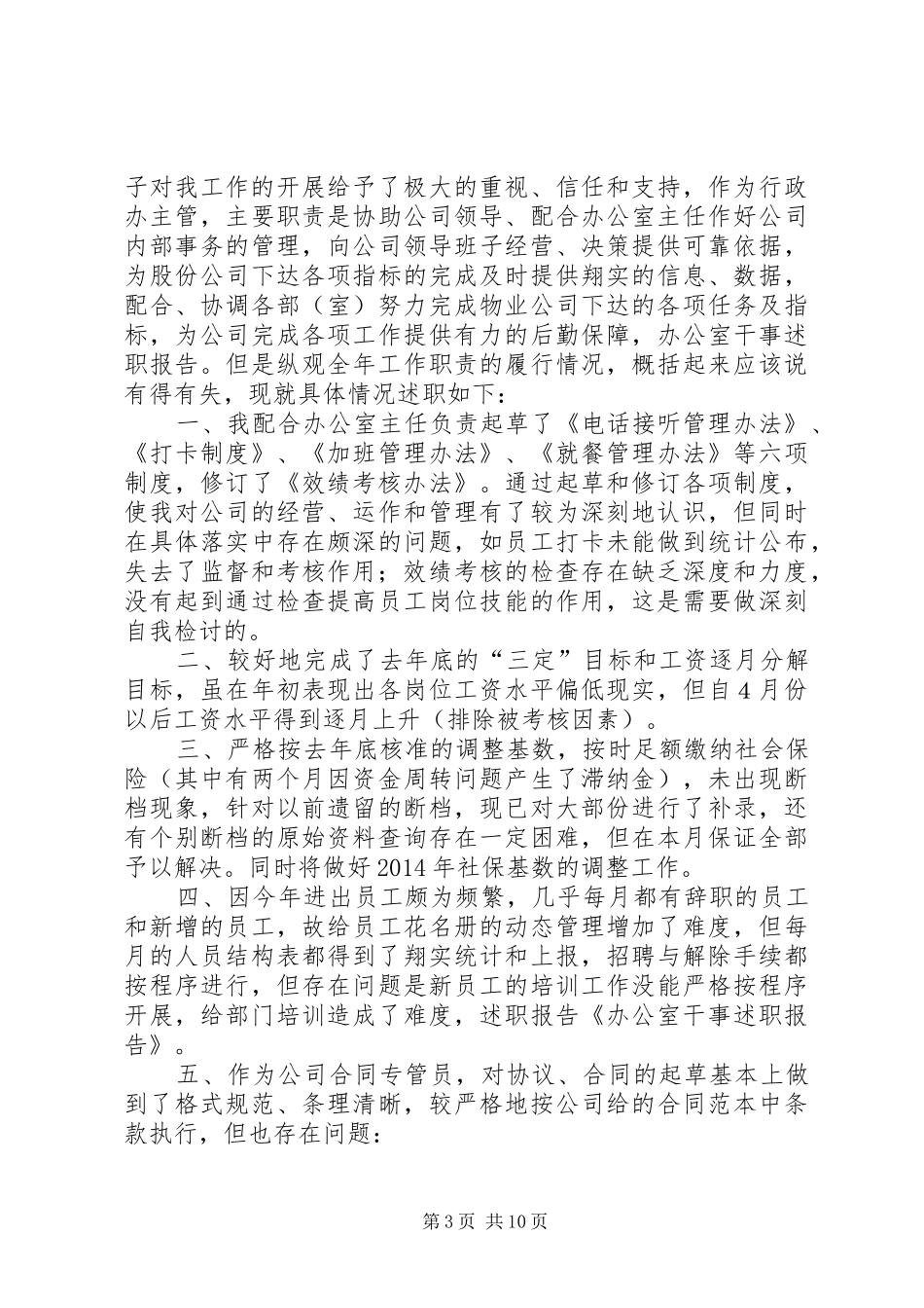 人事干事述职报告(精选多篇)_第3页