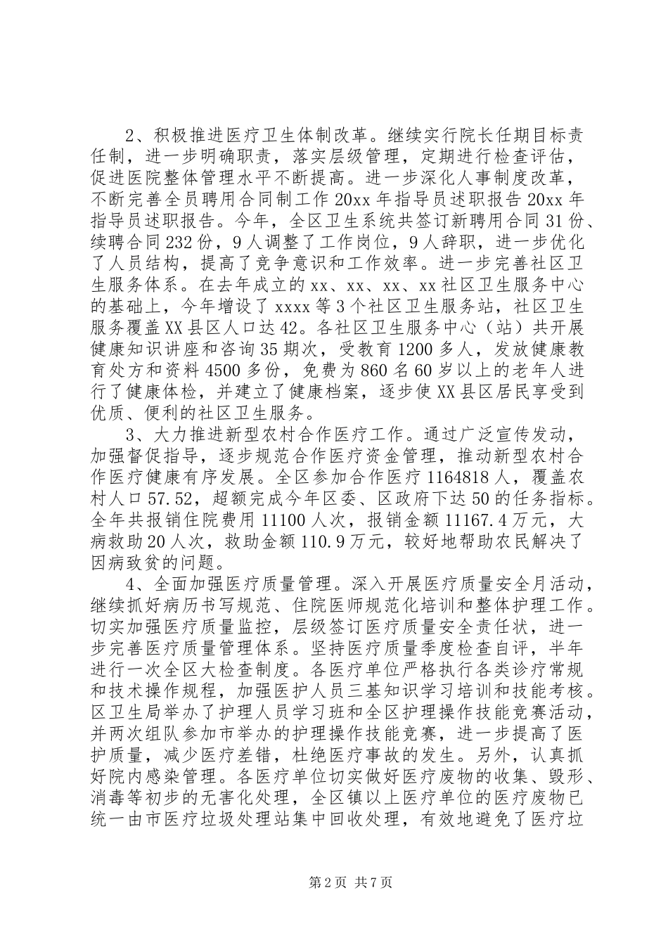 XX年指导员述职报告_第2页