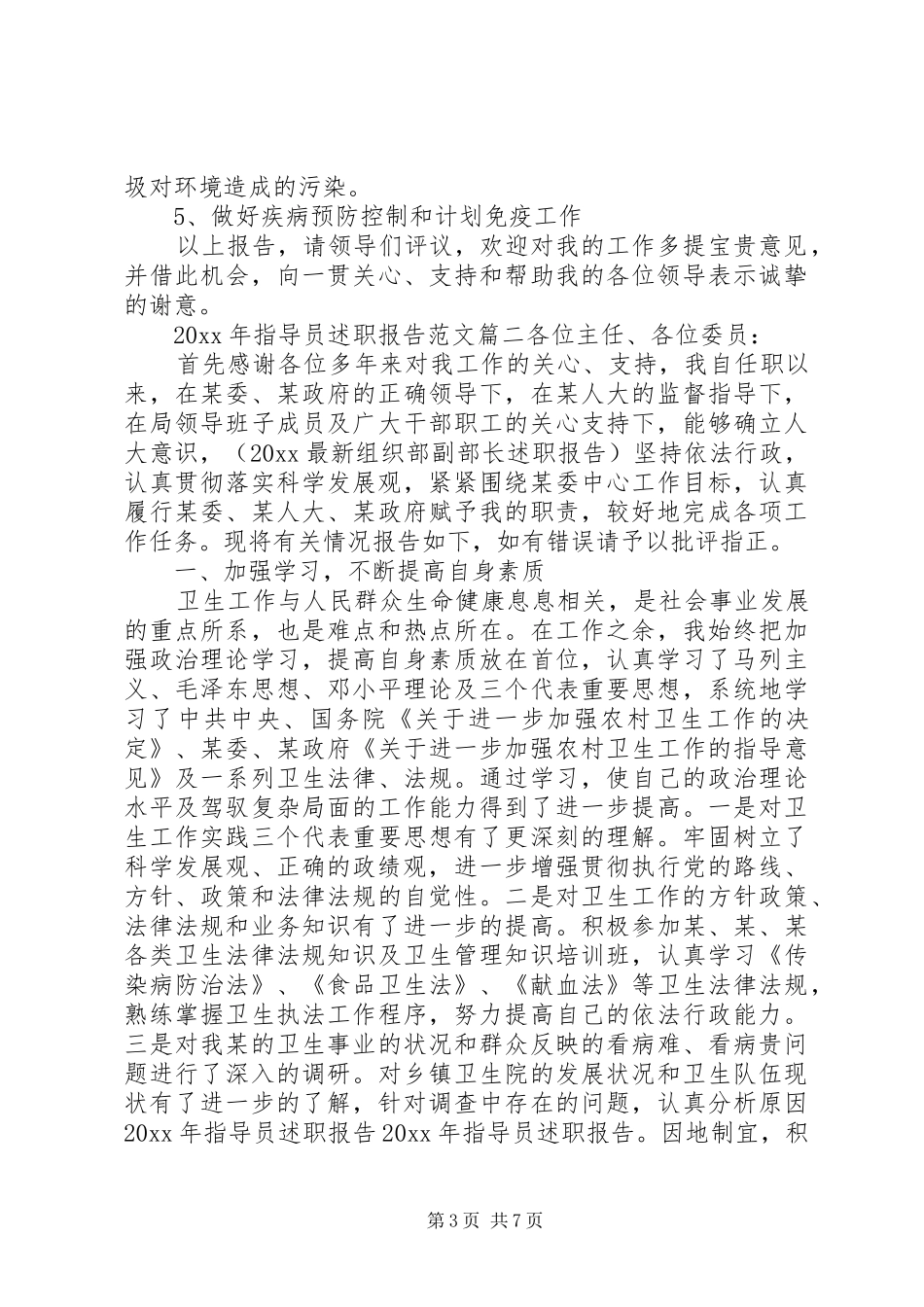 XX年指导员述职报告_第3页