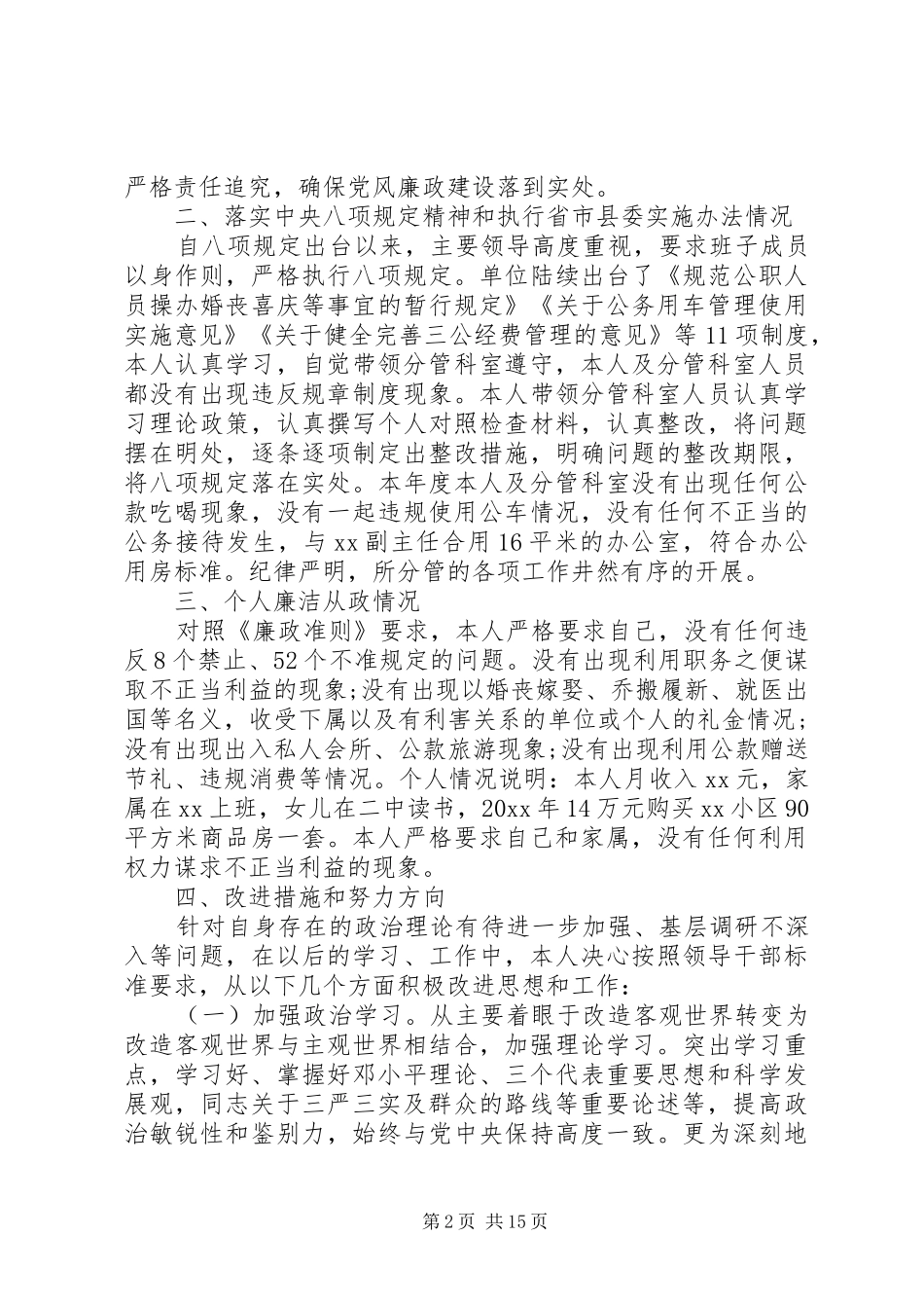 20XX年领导干部述廉报告范文_第2页