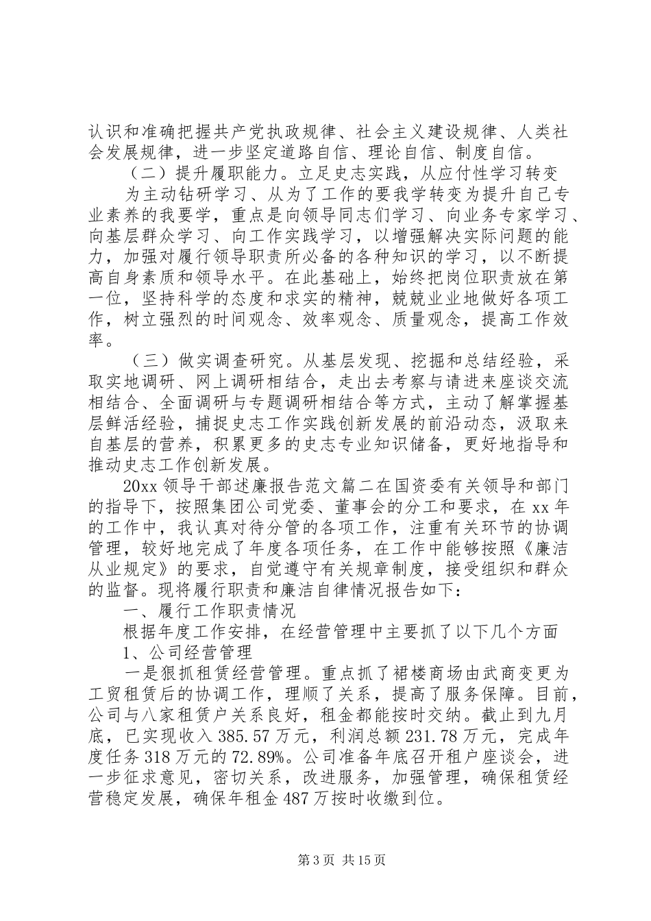 20XX年领导干部述廉报告范文_第3页