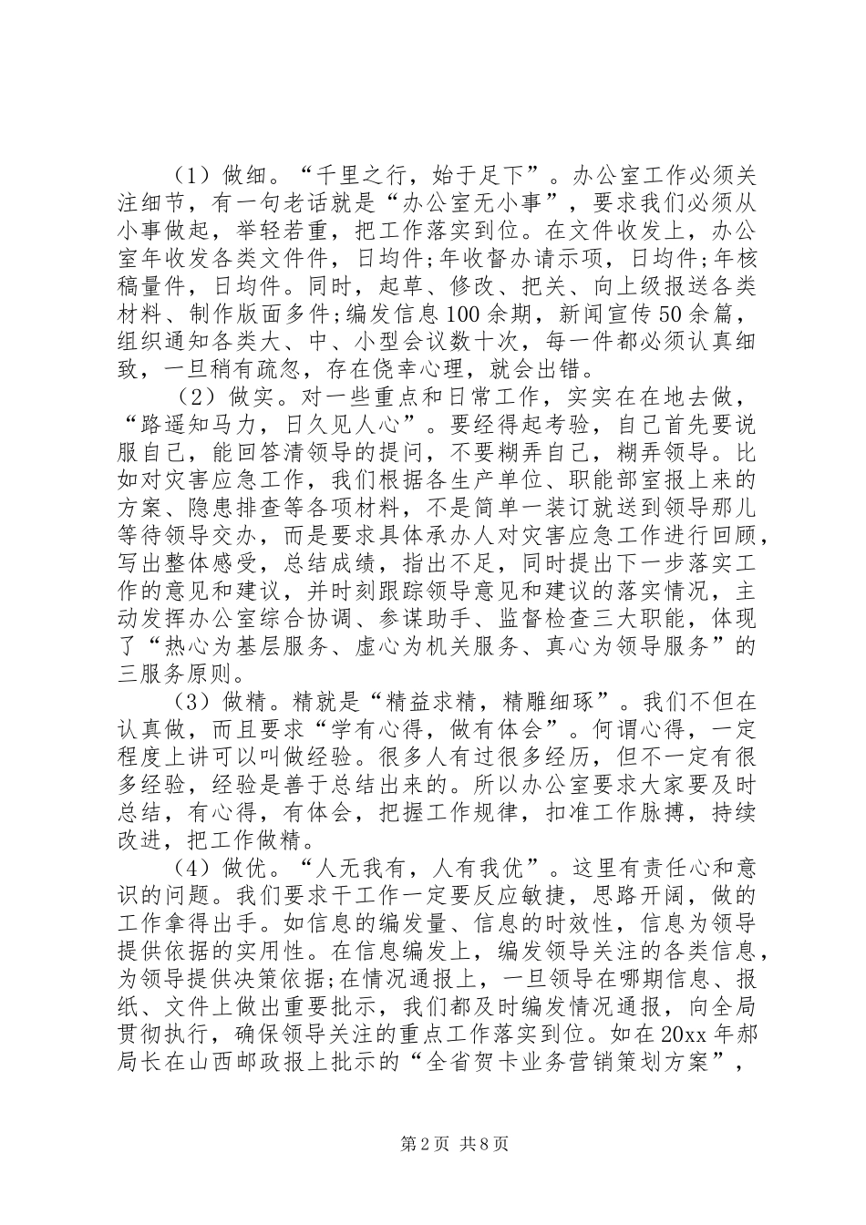 关于企业职工代表述职报告_第2页