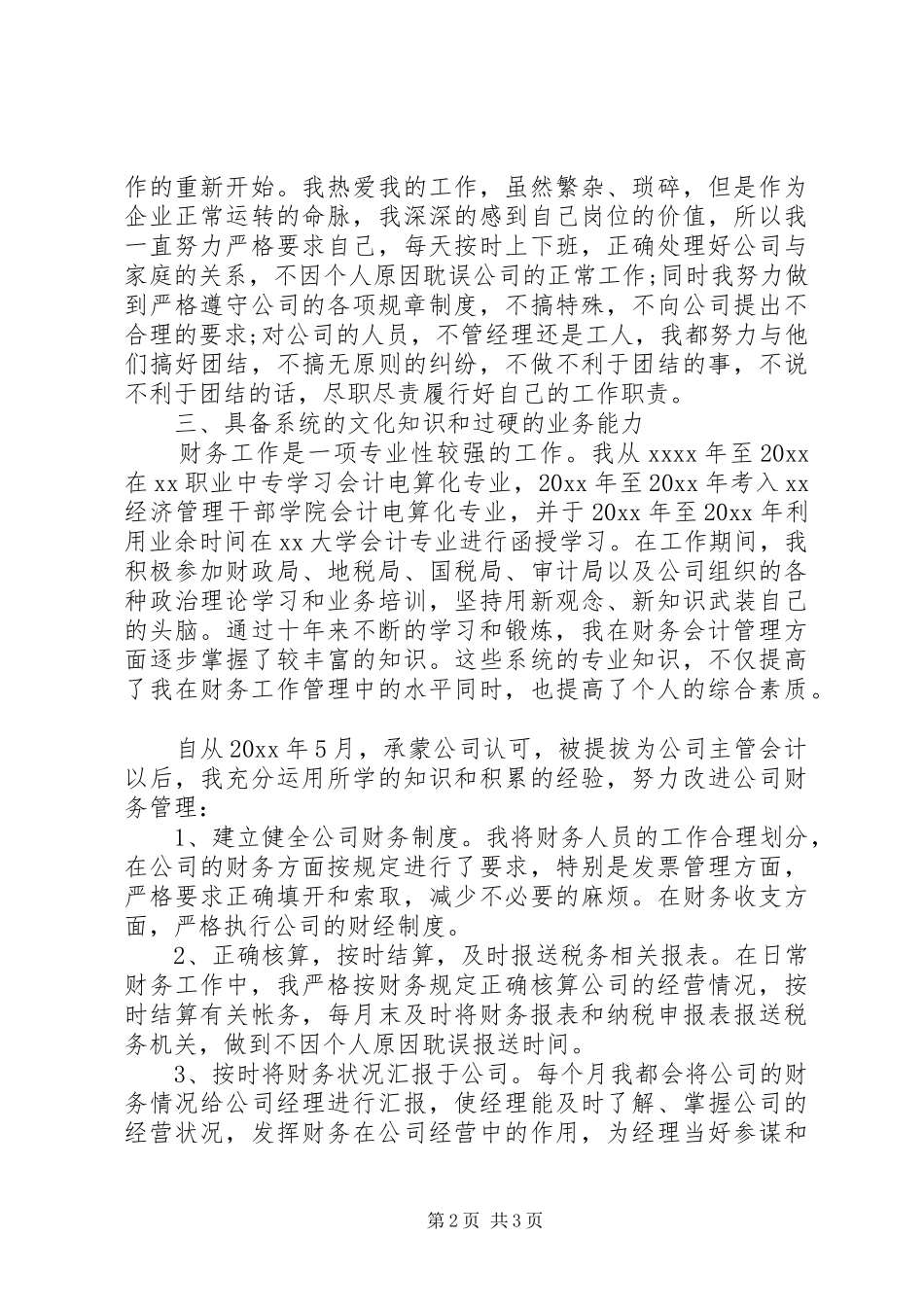 XX年5月个人晋升述职报告_第2页