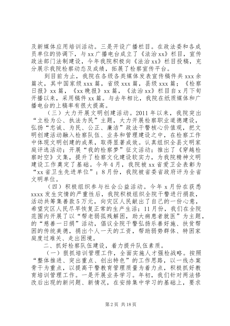 县检察院政治处主任述职述廉报告_第2页