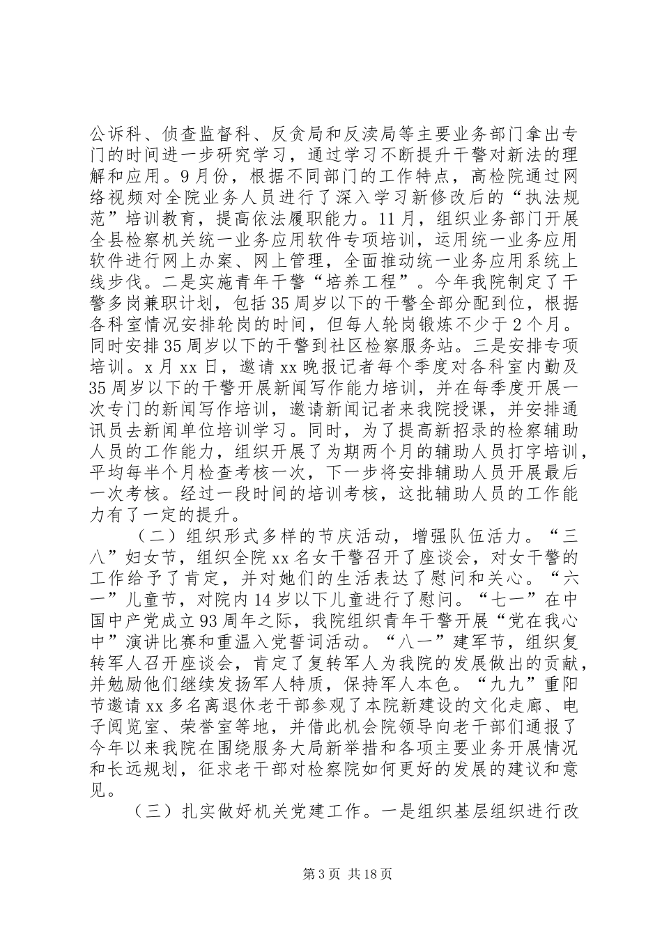 县检察院政治处主任述职述廉报告_第3页