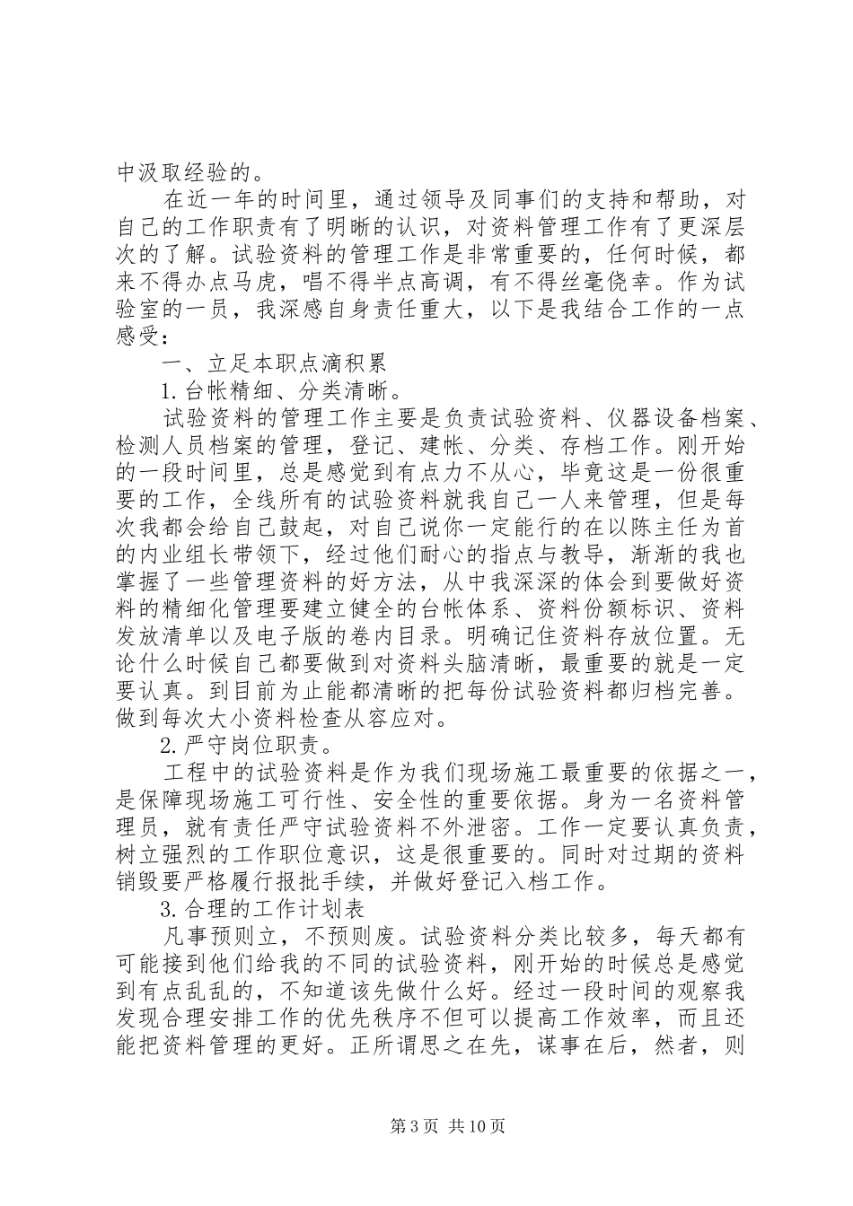 XX年人事述职报告4篇_第3页