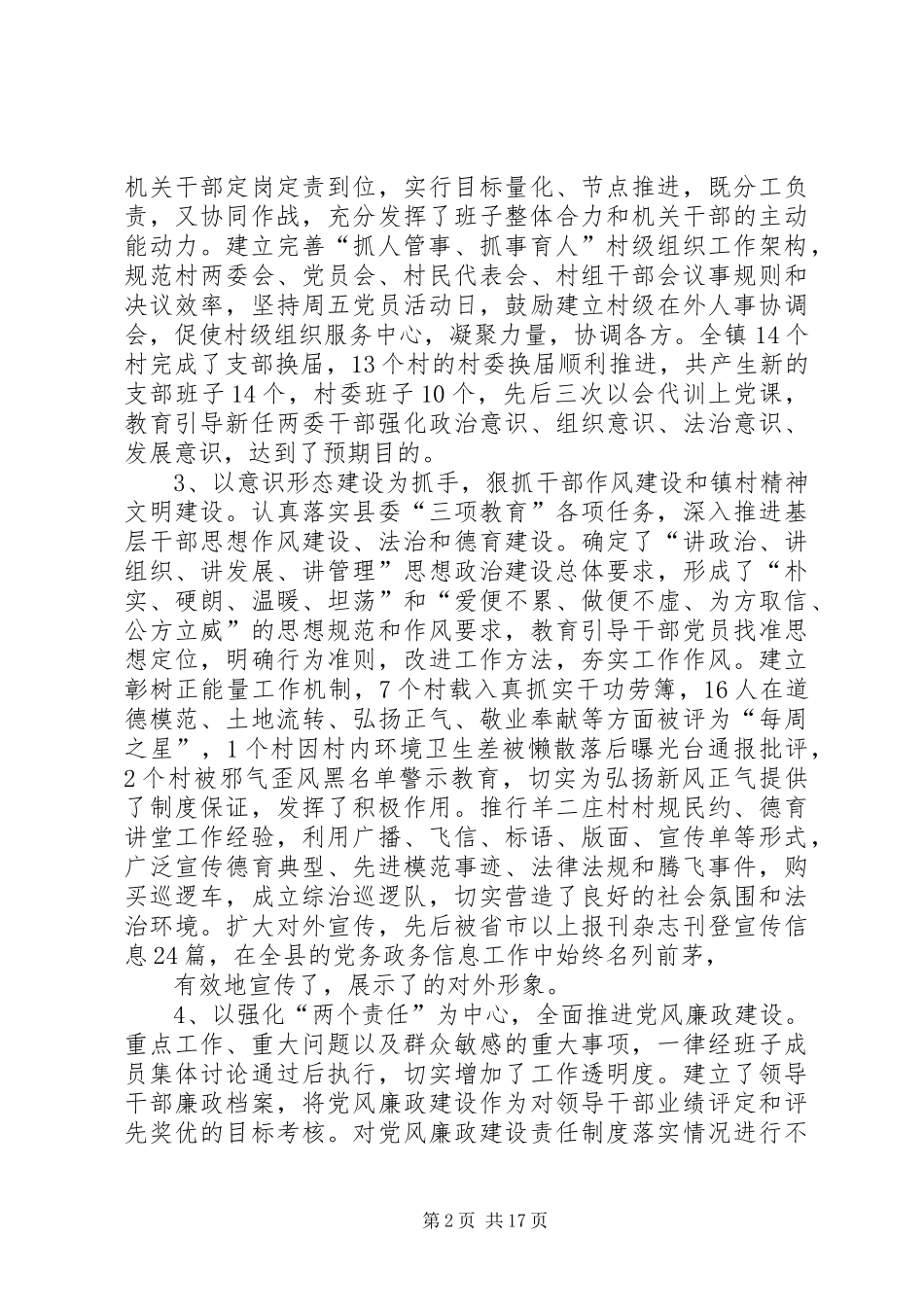 XX年县长换届考察述职述廉报告_第2页