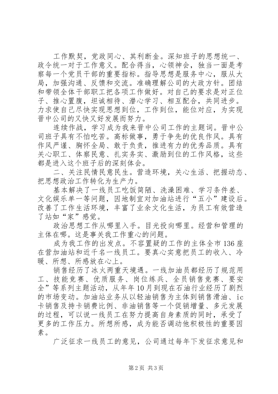 企业党委书记二年度述职报告_第2页