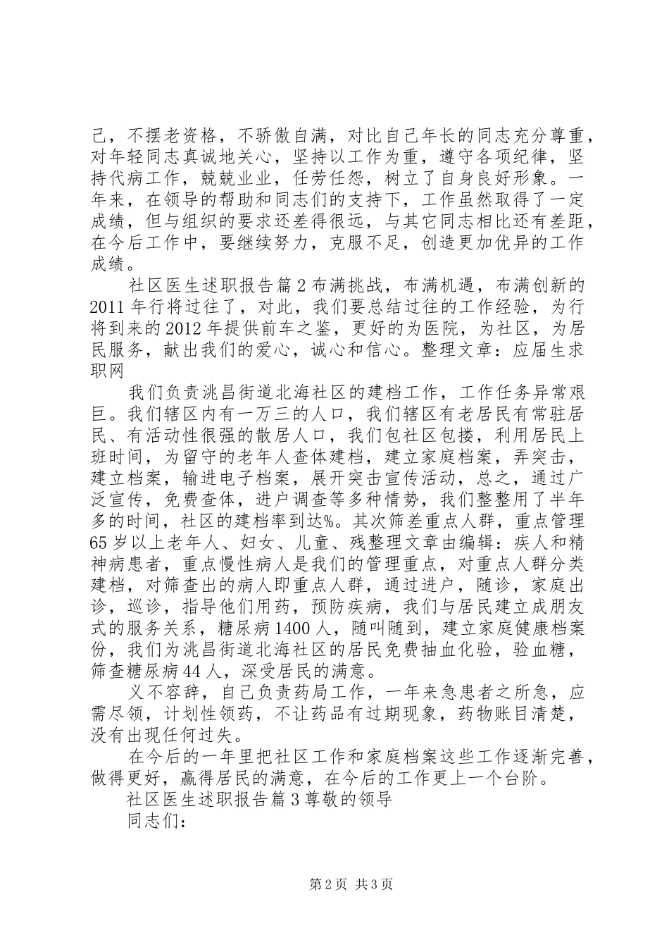 社区医生述职报告_第2页