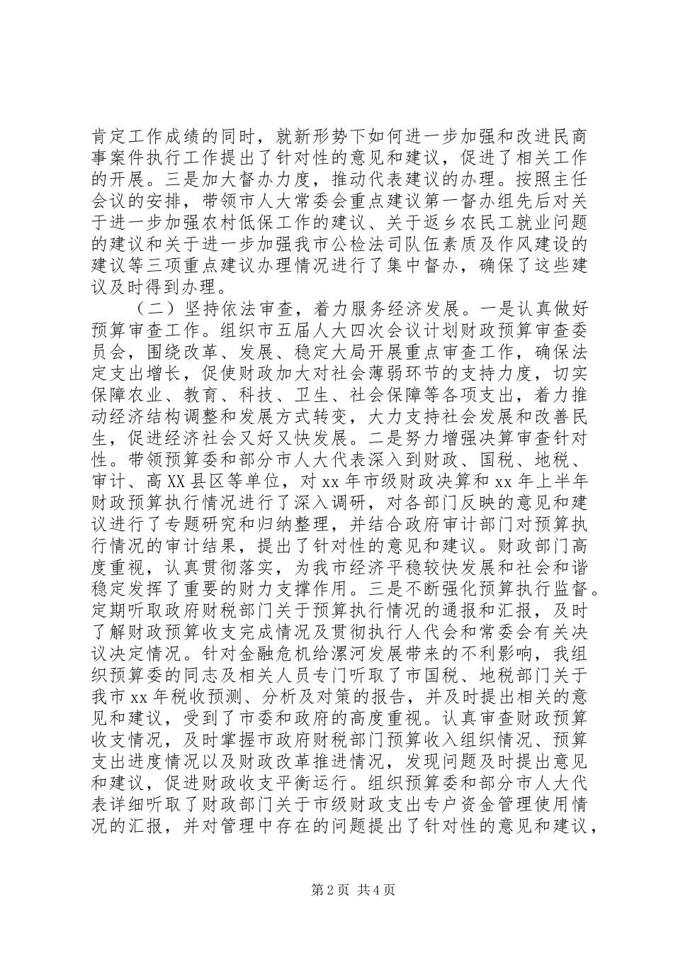 XX年1月分管法制人大副主任述职述廉报告范文_第2页