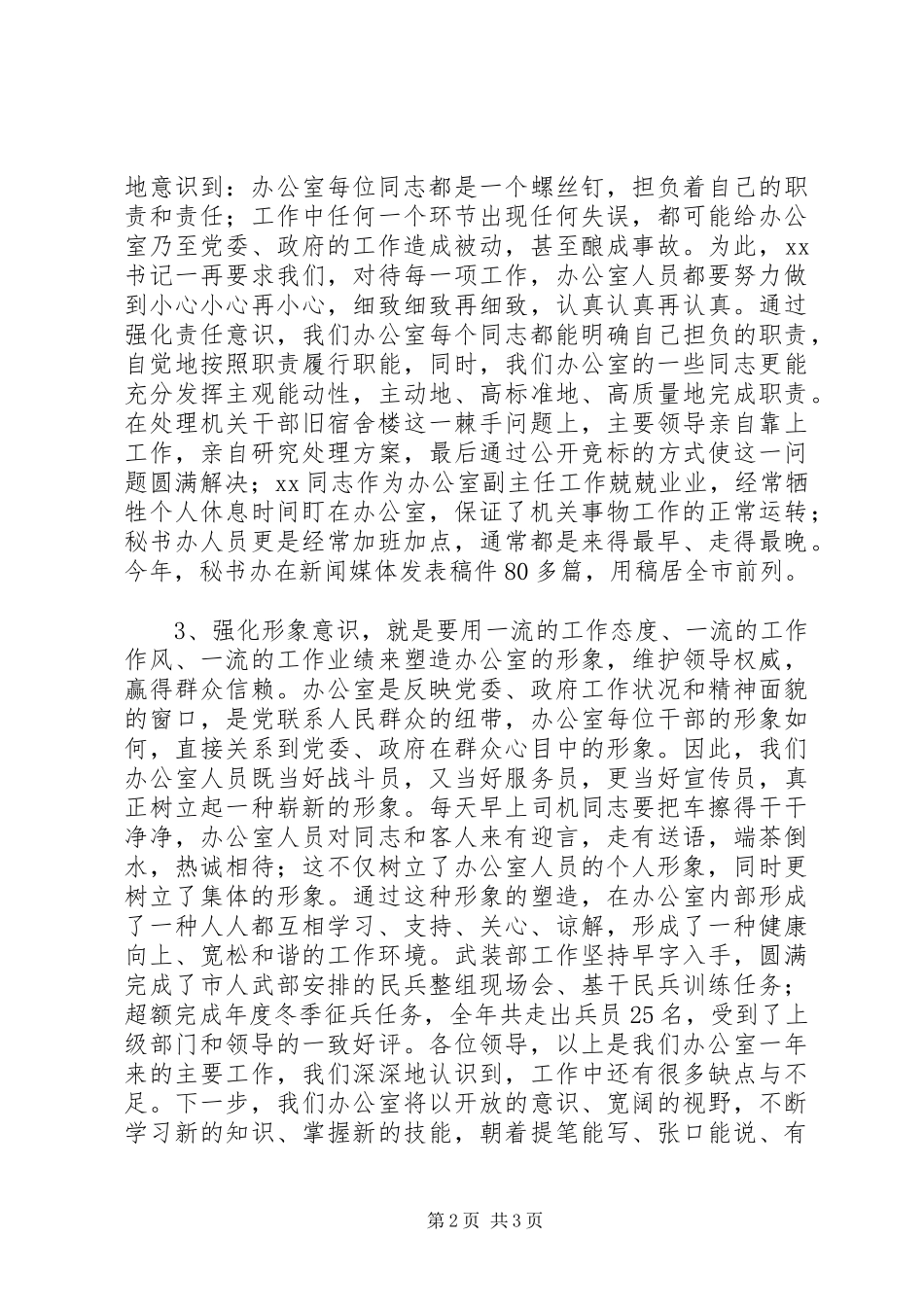 XX年机关办公室主任述职报告_第2页