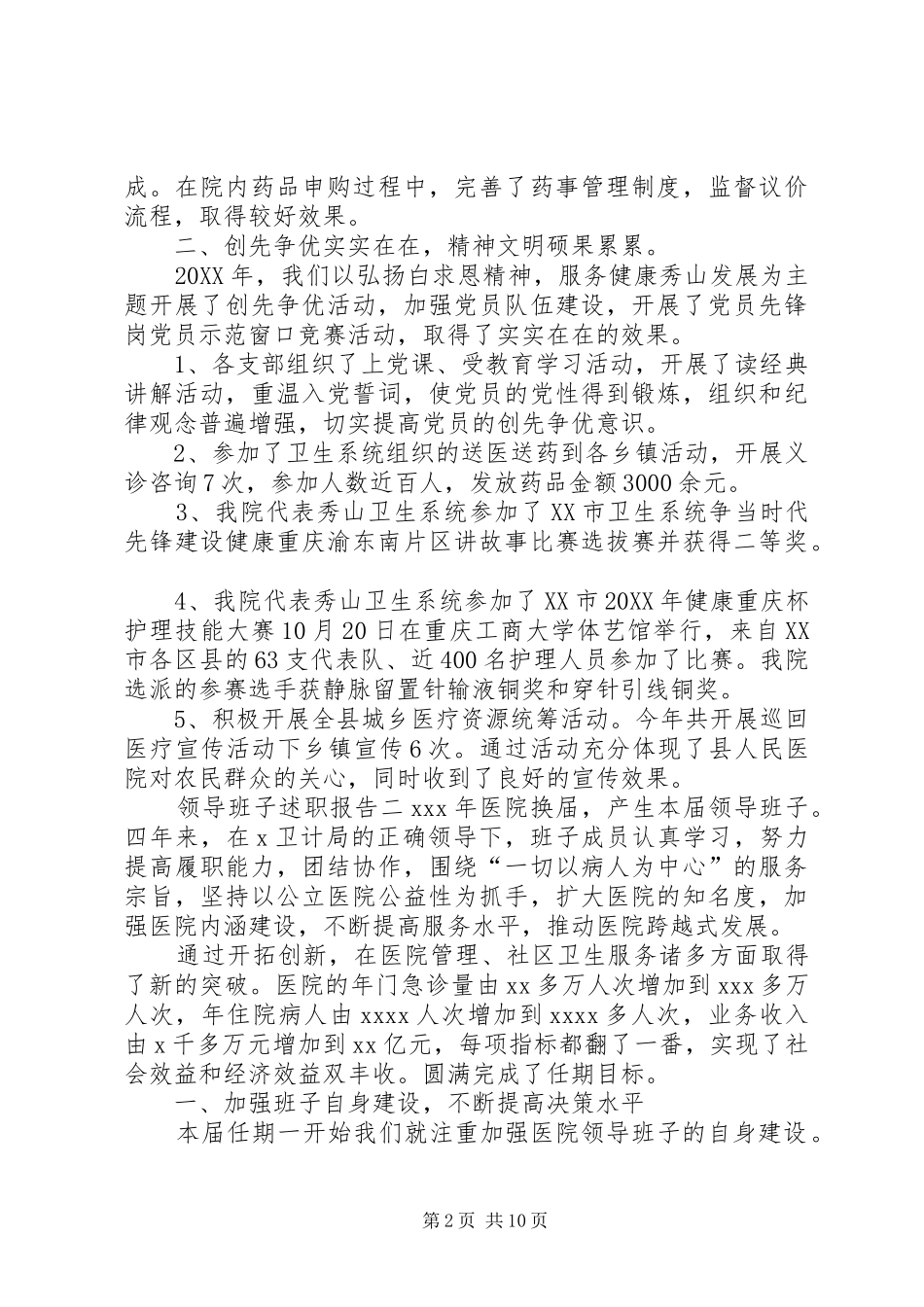 领导班子述职报告模板_第2页