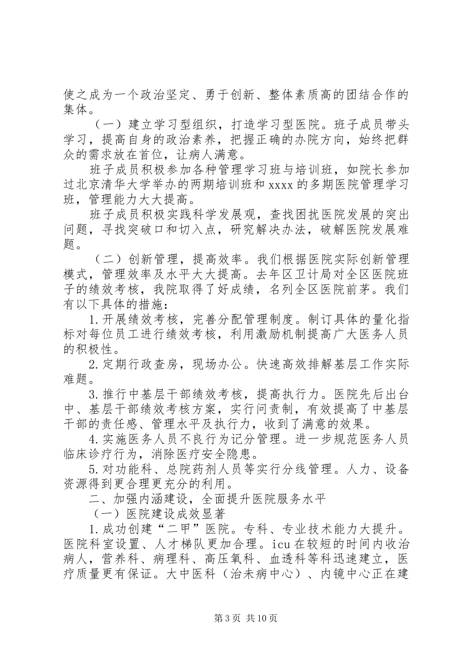 领导班子述职报告模板_第3页