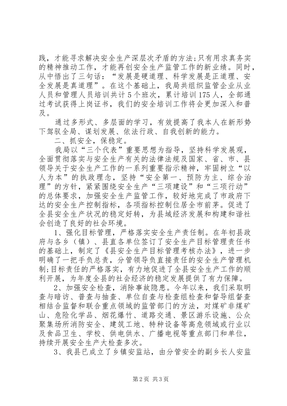 XX年安监局干部述职述廉报告_第2页