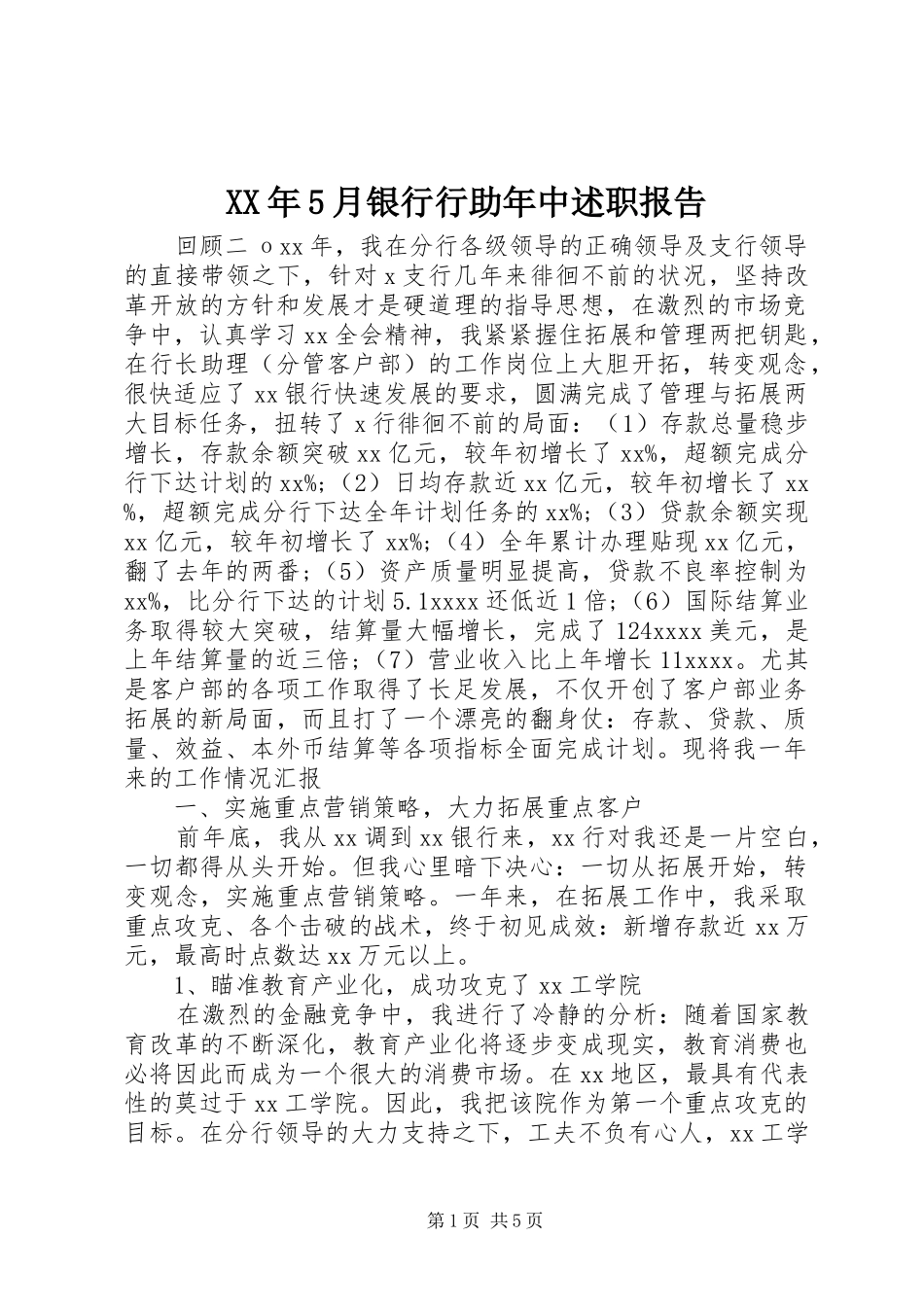 XX年5月银行行助年中述职报告_第1页
