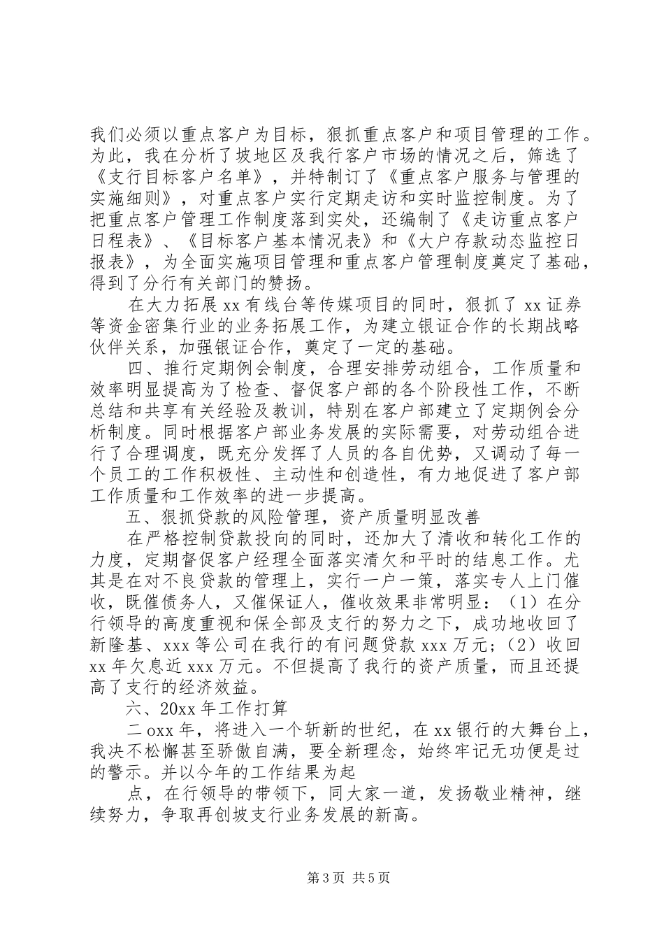 XX年5月银行行助年中述职报告_第3页