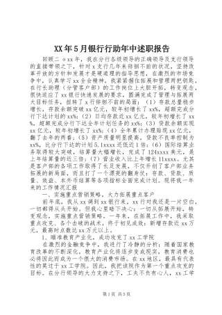 XX年5月银行行助年中述职报告
