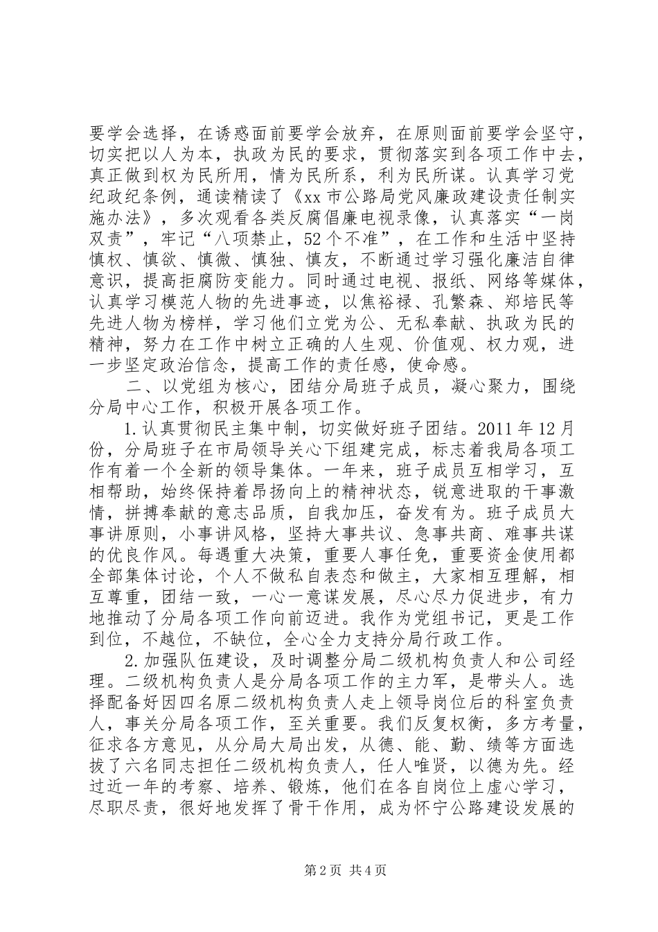 公路局党组书记个人述职报告_第2页