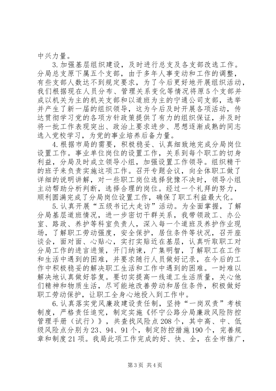 公路局党组书记个人述职报告_第3页