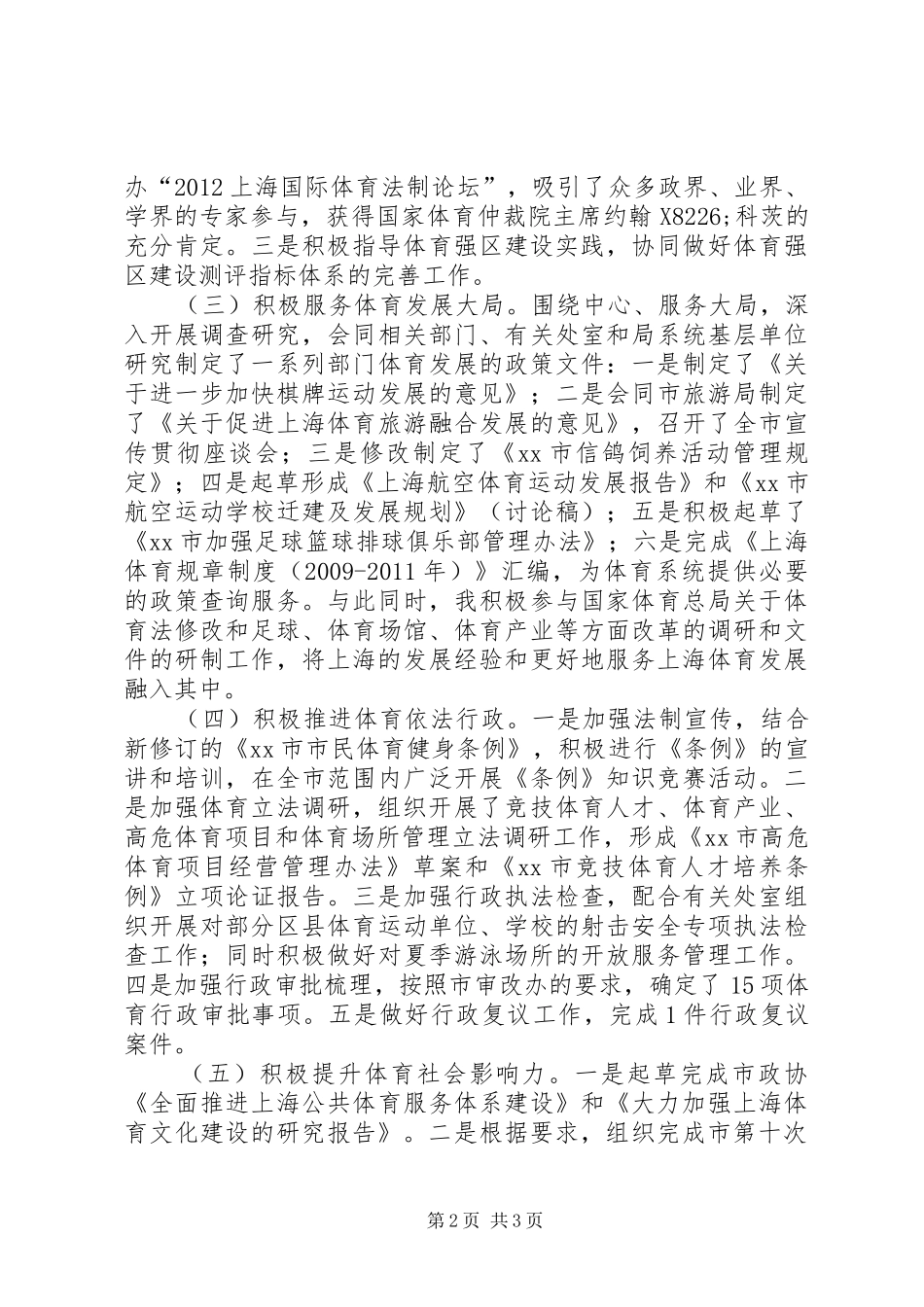 法规处处长个人述职报告_第2页