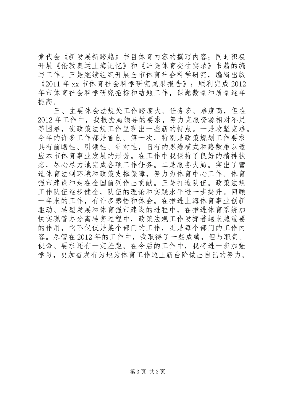 法规处处长个人述职报告_第3页