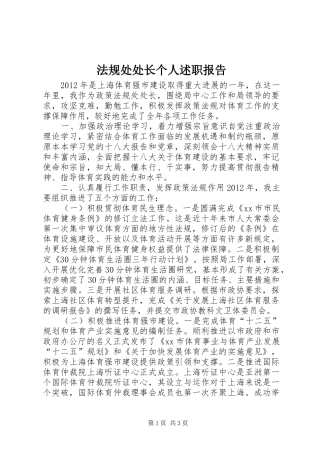 法规处处长个人述职报告