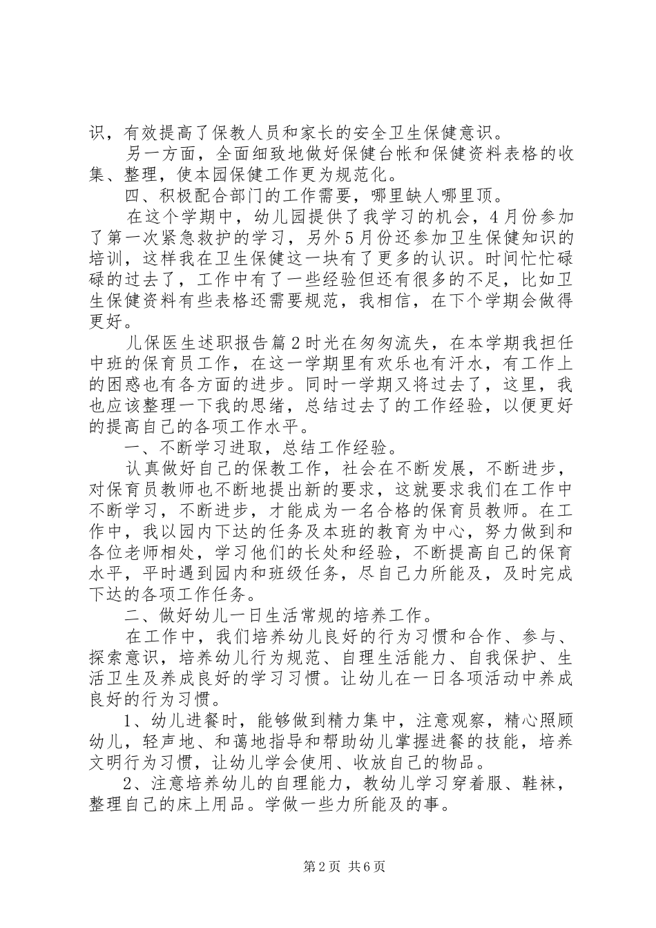 儿保医生述职报告_第2页