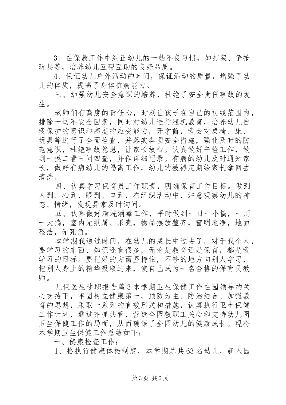 儿保医生述职报告_第3页